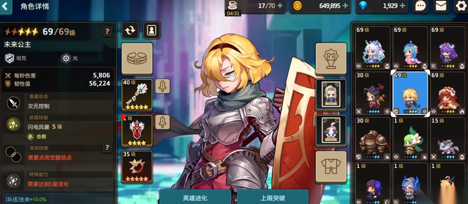 坎公骑冠剑未来公主怎么配装