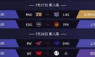 LOL 洲际赛赛后赛程时间一览