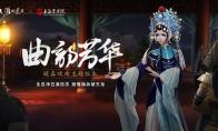 天涯明月刀 春季新版曲韵芳华今日上线