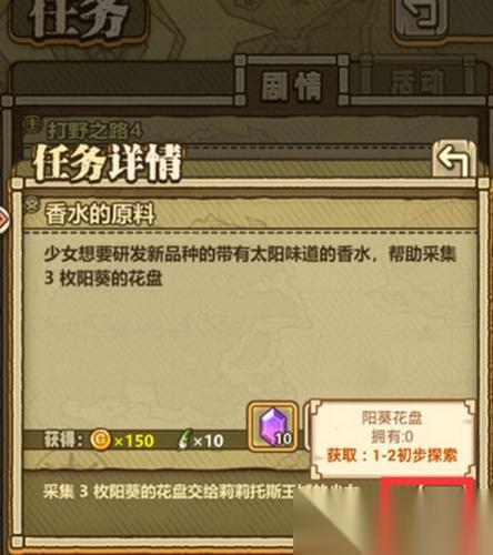 牧羊人之心委托任务玩法详解 接取、完成与技巧