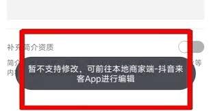 如何解除抖音与抖音来客同步