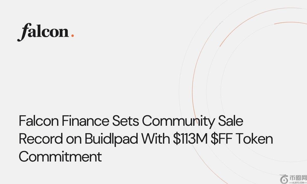 Falcon Finance 承诺发行 1.13 亿美元 FF 代币，创下 Buidlpad 社区销售纪录