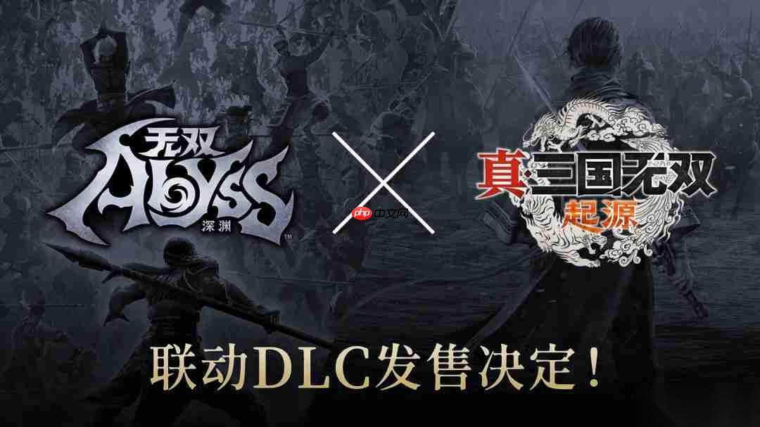 无双深渊 真三国无双 起源 联动 将推联动DLC