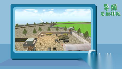 模拟导弹攻击游戏大全 2025火爆的模拟导弹攻击游戏有哪些