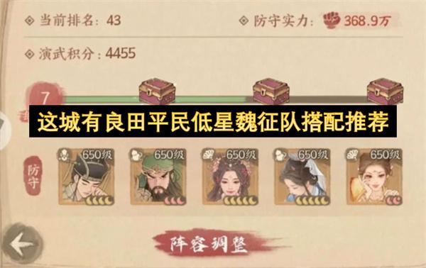 这城有良田平民低星魏征队搭配推荐