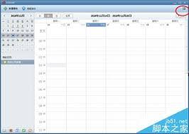 Foxmail如何设置日历日程表