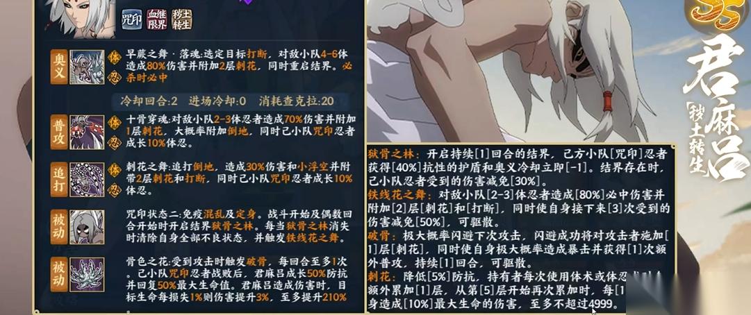 火影忍者OL君麻吕阵容怎么搭配