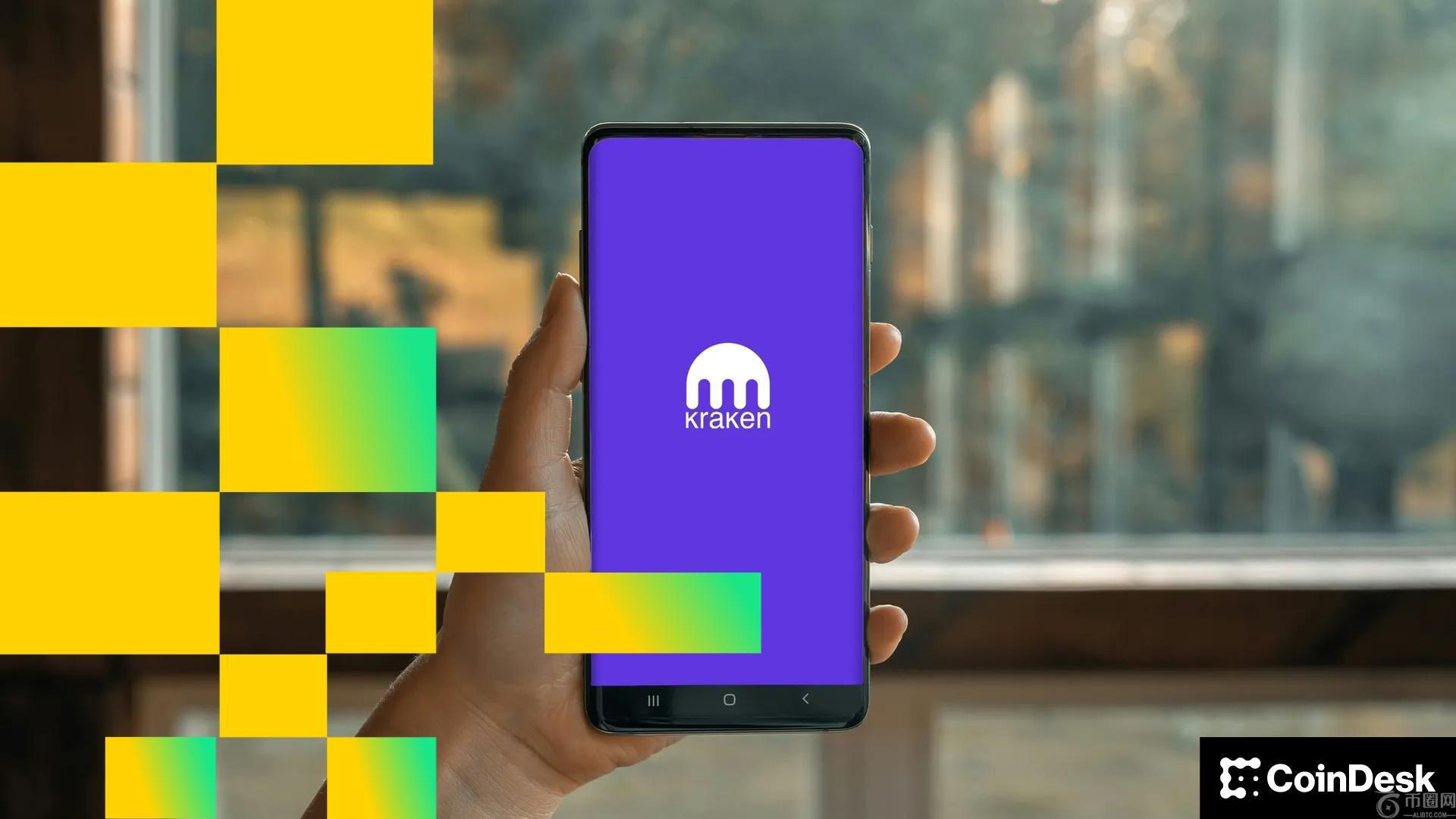Kraken 完成 5 亿美元融资，加密货币交易所估值达 150 亿美元：财富