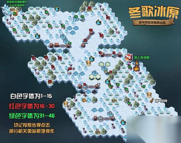 剑与远征冬歌冰原攻略路线图 冬歌冰原路线图介绍