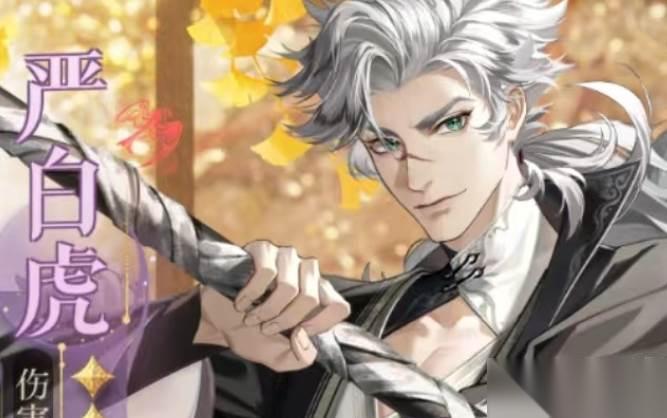 如鸢严白虎密探