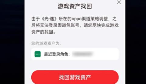 光遇oppo转官服教程 光遇oppo渠道服如何转官服