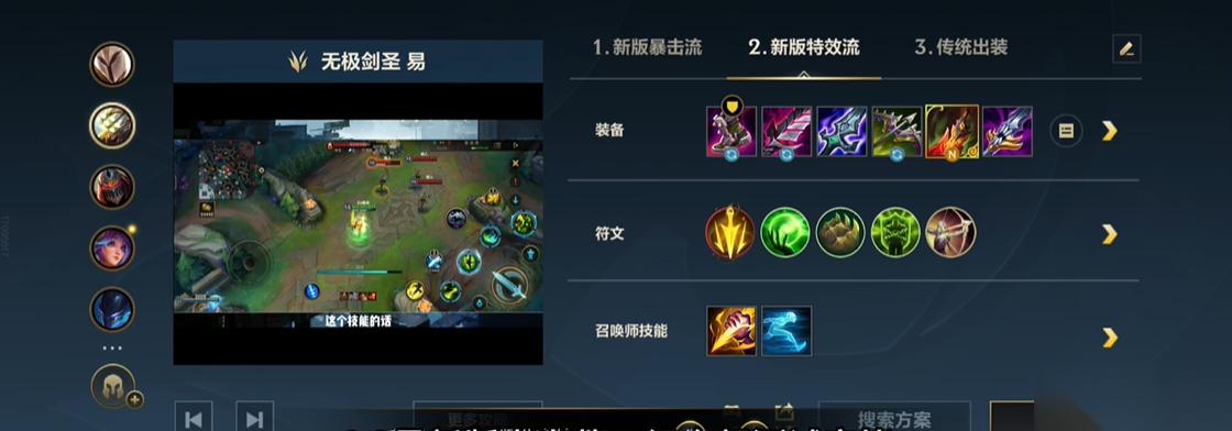 英雄联盟手游剑圣天赋出装