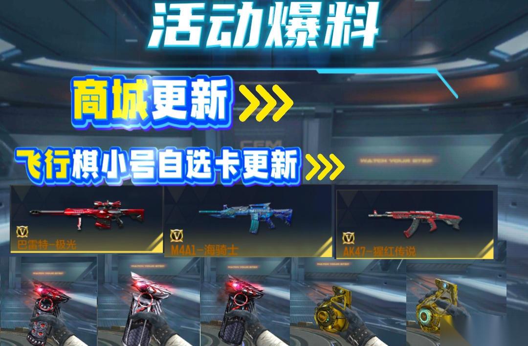 穿越火线 枪战王者 活动爆料 王兽烟闪再度返场 商城好礼不容错过