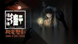 街漓芳传讲的是什么