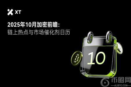 2025加密十月指南：轻松看懂市场动向