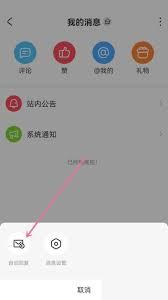 AcFun如何关闭震动反馈