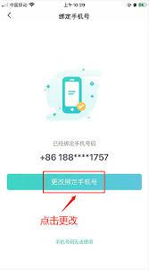 班级优化大师如何更换绑定手机号