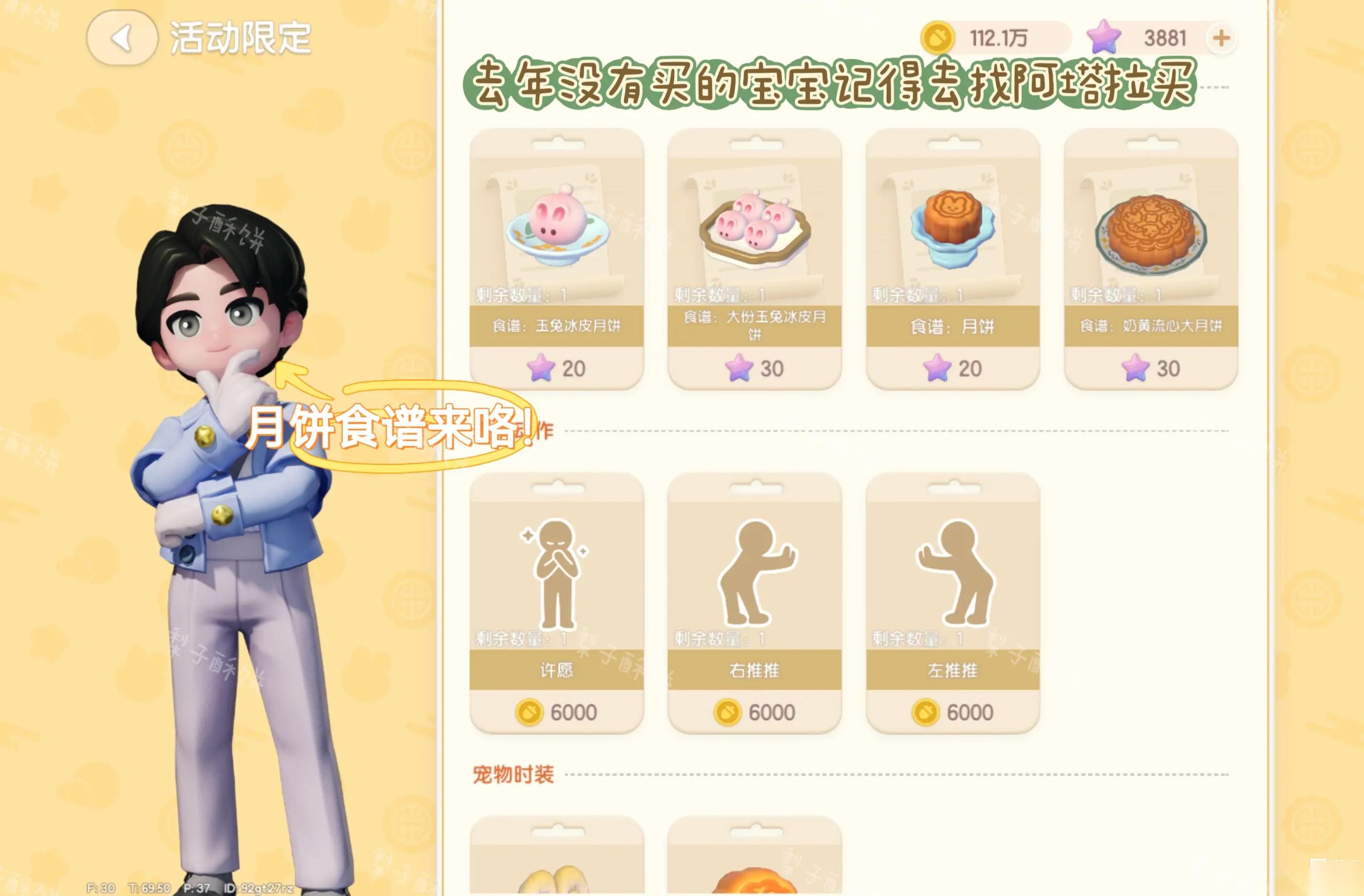 心动小镇新采集物磨菇食谱介绍