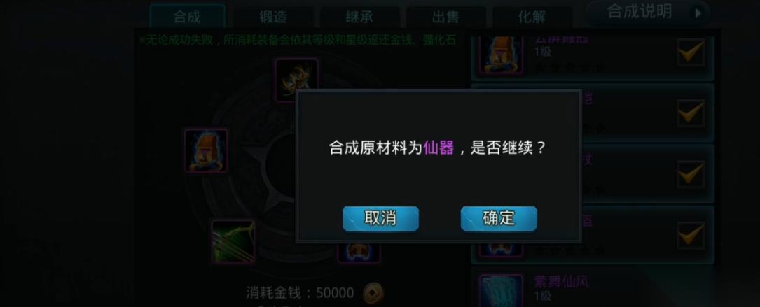 乱斗西游2合成金装在哪里