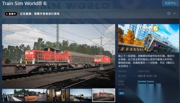 模拟火车世界6 登陆平台介绍