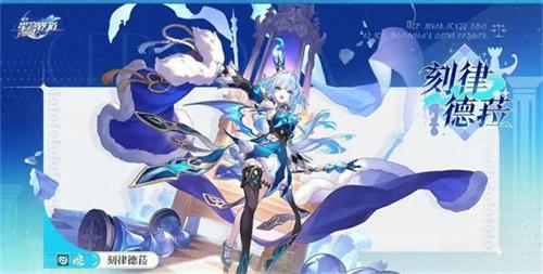 崩坏星穹铁道刻律德菈突破材料有哪些 崩坏星穹铁道刻律德菈养成突破材料大全