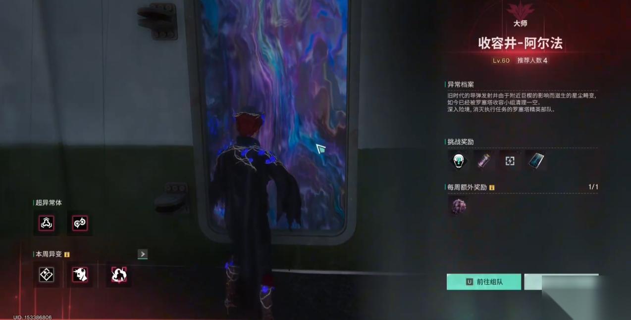 七日世界阿尔法收容井怎么通关