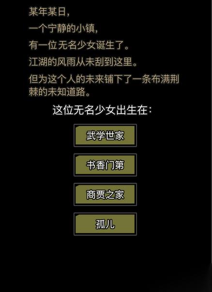 开局加点神操作 属性选对直接赢在江湖起跑线