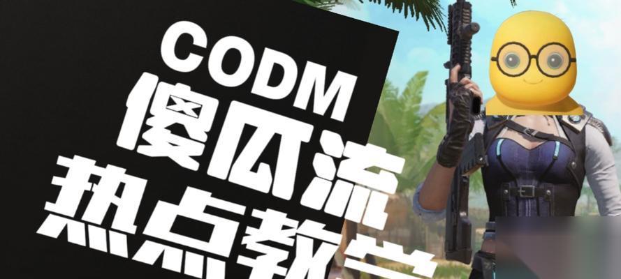 使命召唤手游新手上分攻略 快速提升战力