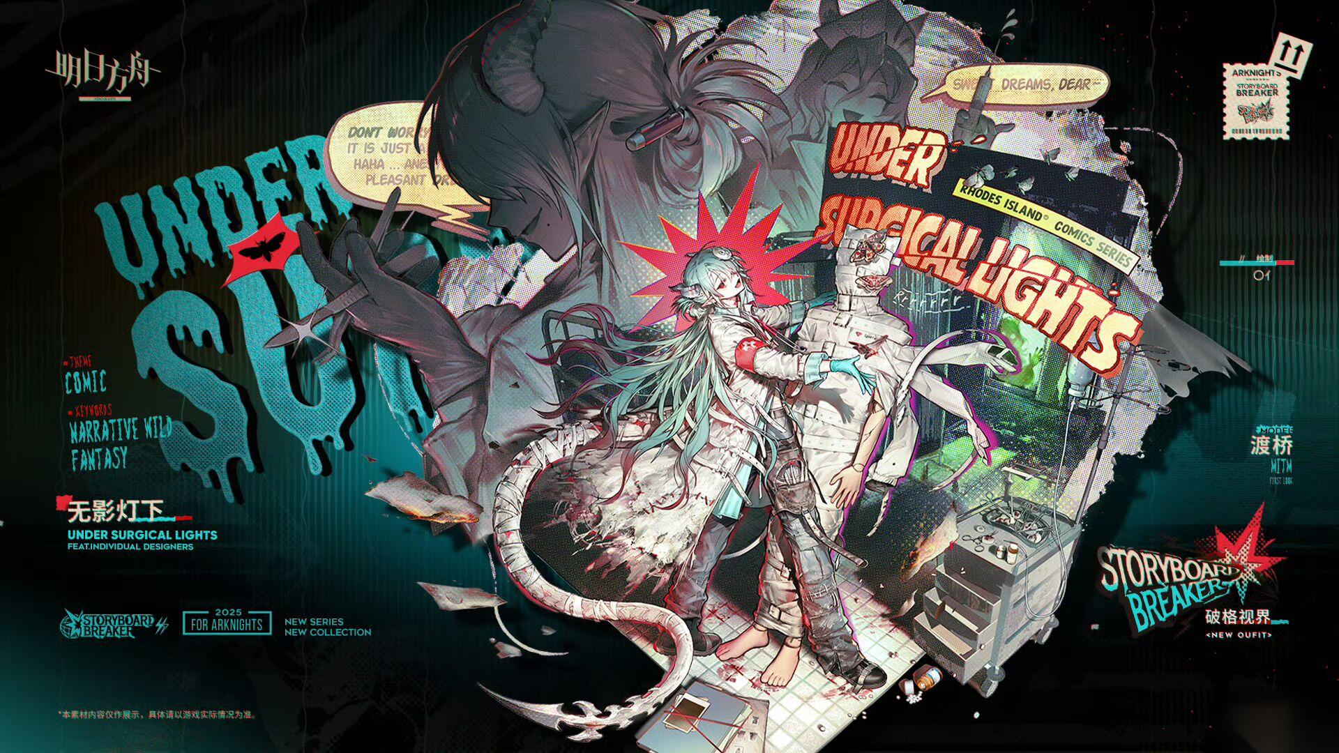 明日方舟25年万圣节皮肤介绍 破格视界系列皮肤