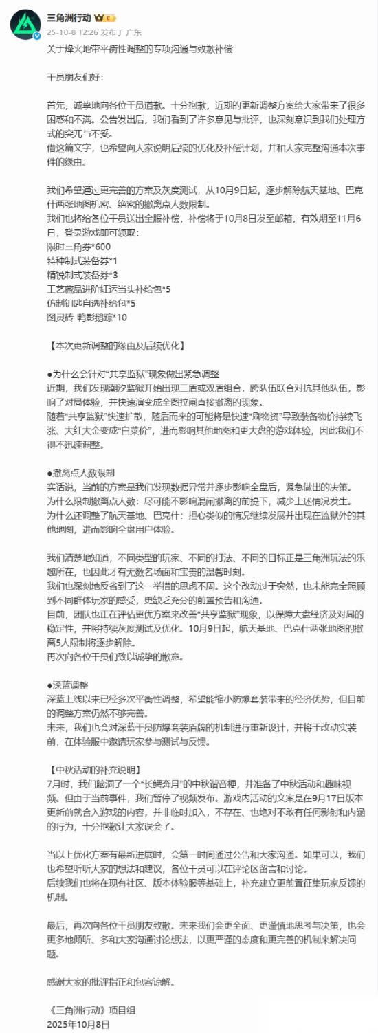 三角洲行动 致歉引热议 网友争议补偿与调整方案