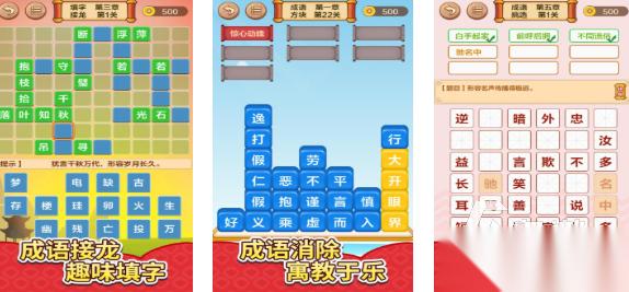 流行的成语游戏闯关下载合集 免费的成语游戏大全2025