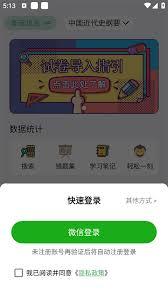 万题斩app如何进行注册