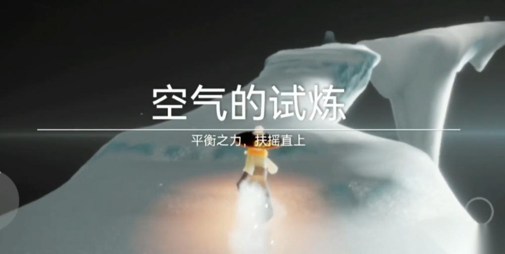 光遇中的风试炼怎么过