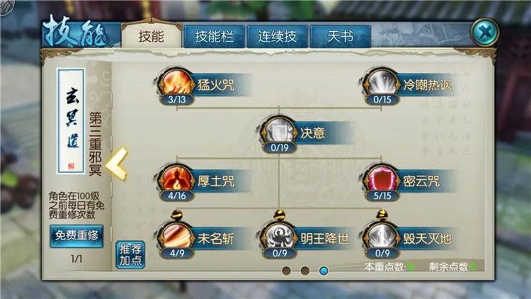 诛仙手游鬼王用哪两套技能 诛仙手游鬼王技能如何选择