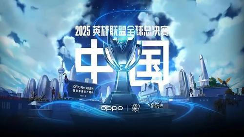 lol2025全球总决赛在哪里举办 2025全球总决赛举办地点介绍