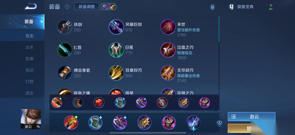 王者荣耀赵云怎么出装