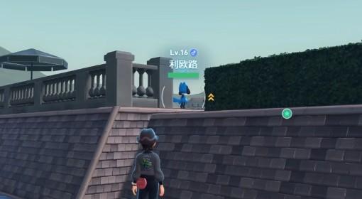 宝可梦传说：Z A 利欧路位置分享