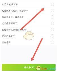 本来生活如何取消待支付订单
