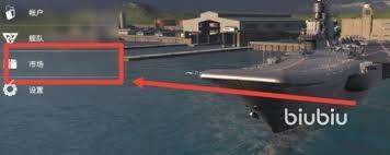 现代战舰如何卖掉战舰