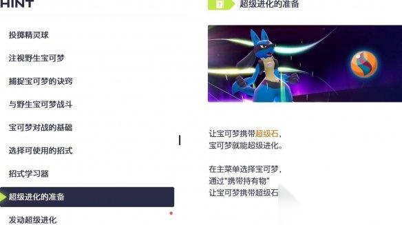 宝可梦传说ZA 超级进化方法