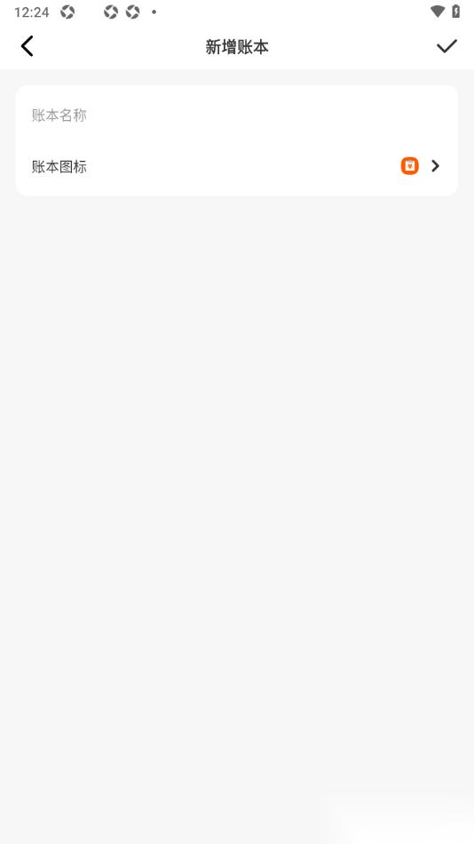 记账王APP新建账本信息的方法