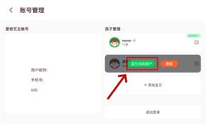爱奇艺奇巴布如何添加用户
