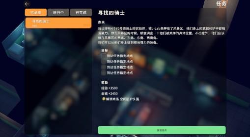 《逃离鸭科夫》寻找四骑士任务攻略