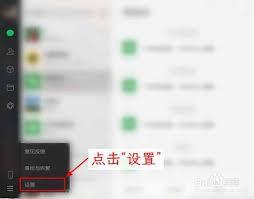 微信电脑版如何设置中文