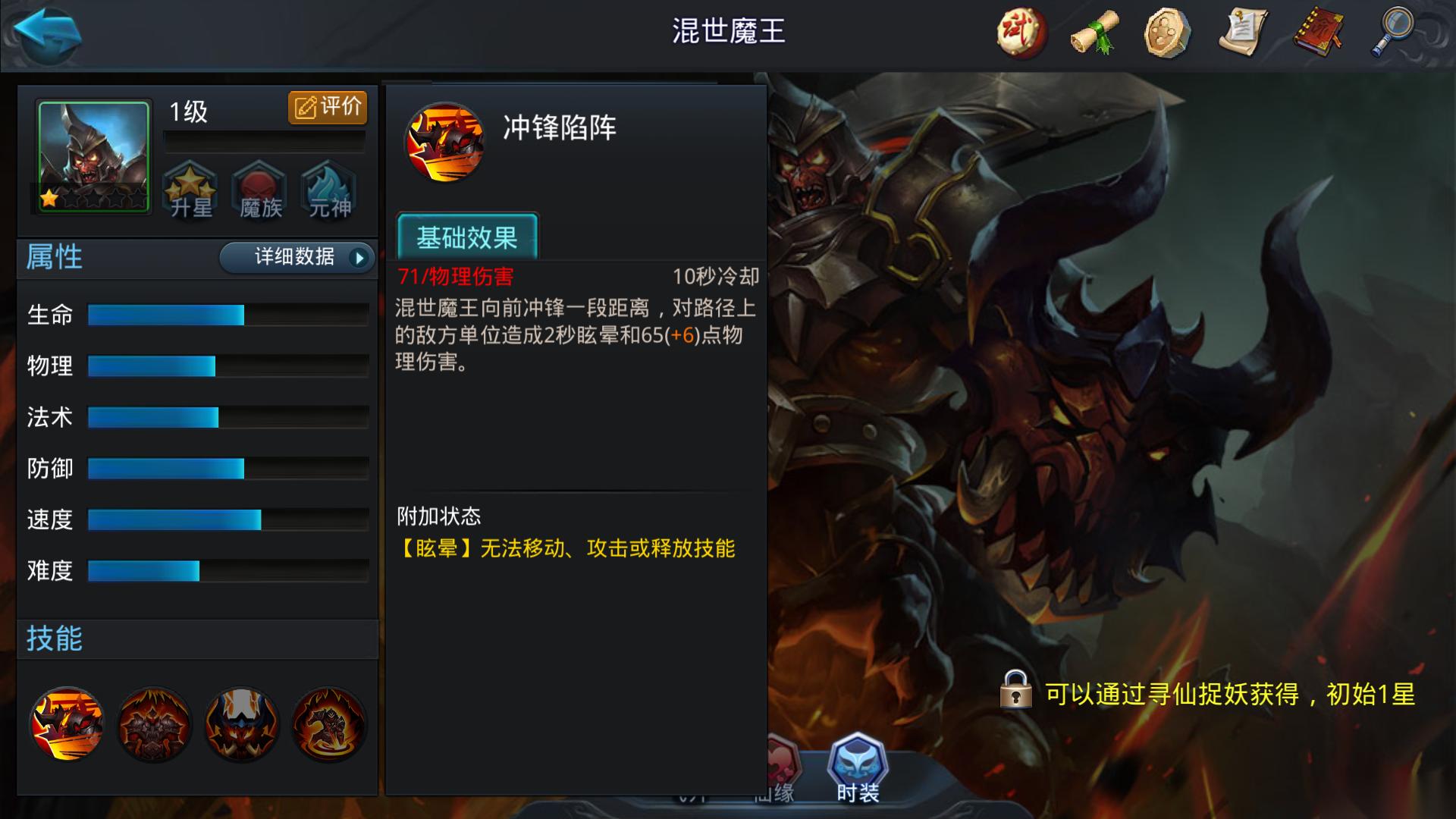 乱斗西游2混世魔王怎么搭配