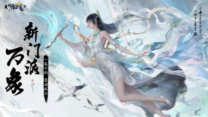 天刀端游首个男性治疗职业——万象11月5日上线