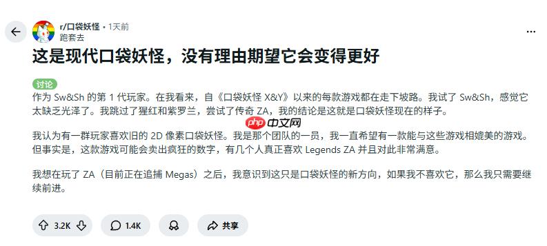 《宝可梦传说 Z-A》玩家社区低迷 没理由期待他变得更好