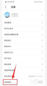 豆果美食如何清理缓存