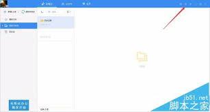 有道云笔记怎么设置锁定密码