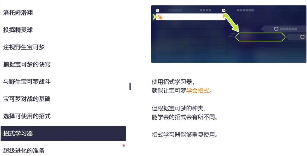 宝可梦传说ZA招式学习器用处介绍